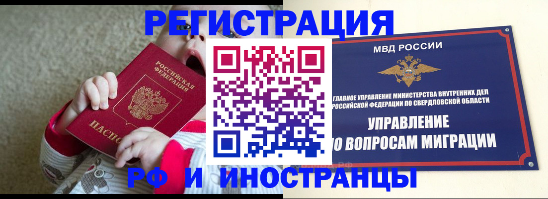 прописка паспорт в Оренбургской области