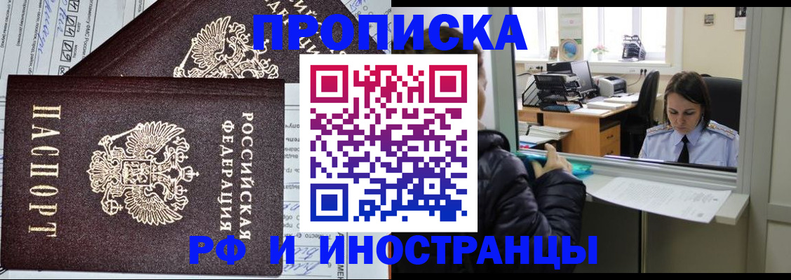 прописка гарантия в Оренбургской области