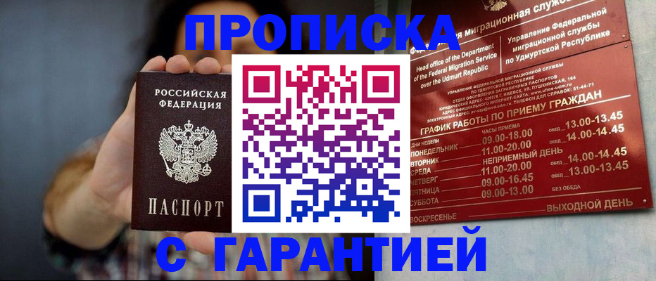 временная регистрация в Оренбургской области