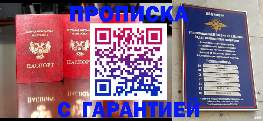 прописка 2025 в Оренбургской области