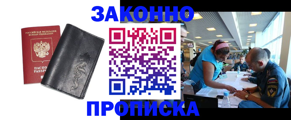 купить прописку в Оренбургской области